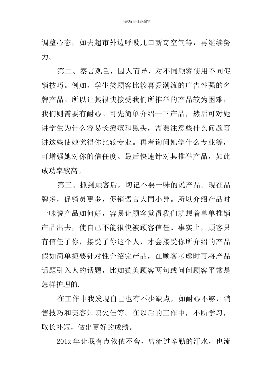 促俏员的工作总结_第2页