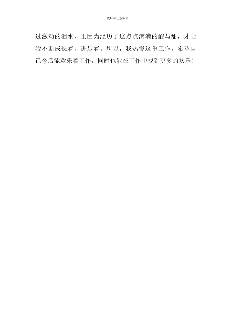 促俏员的工作总结_第3页