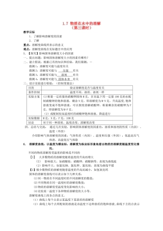 八年级科学上册《物质在水中的溶解》教案3 浙教版