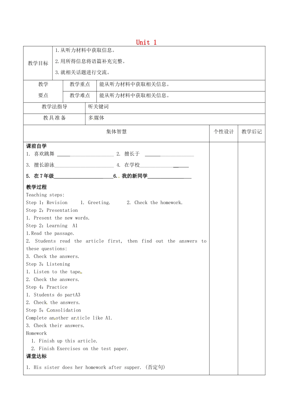 七年级英语上册《Unit 1 This is me》Inergrated skills教案 （新版）牛津版-（新版）牛津版初中七年级上册英语教案_第1页