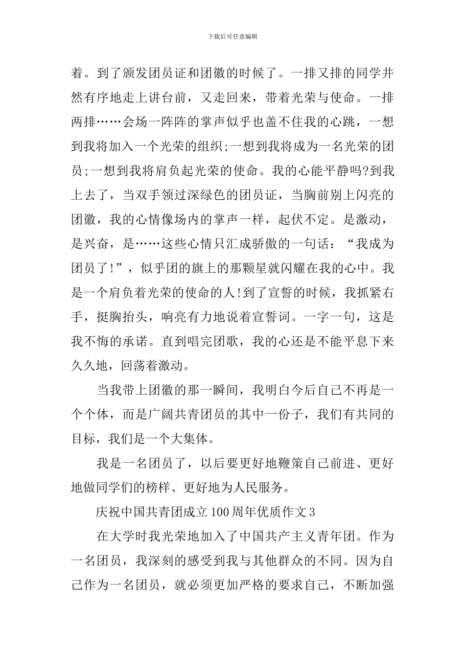 庆祝中国共青团成立100周年优质作文_第3页