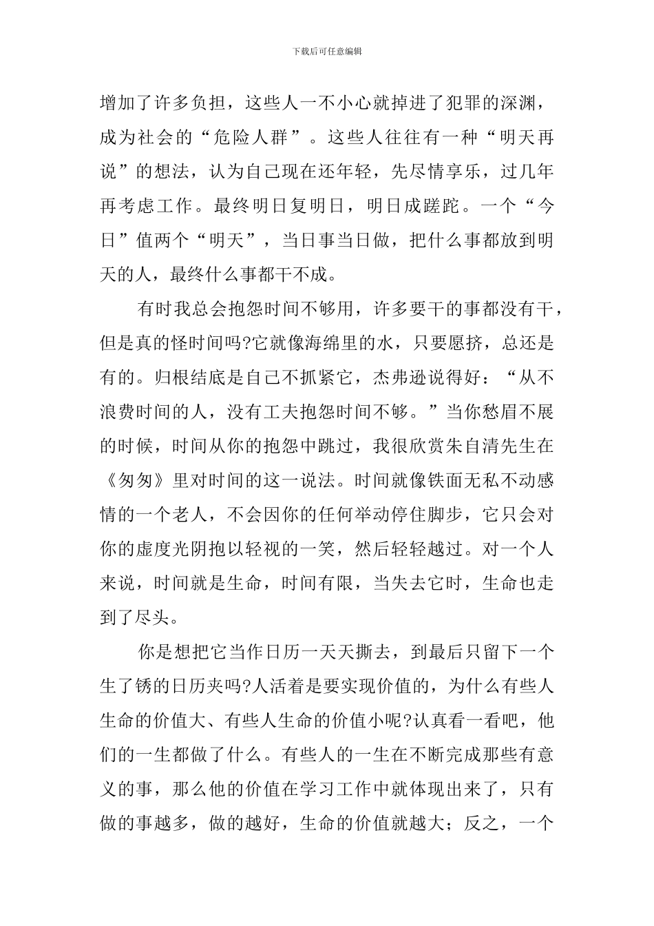 珍惜时间的个人演讲稿_第2页