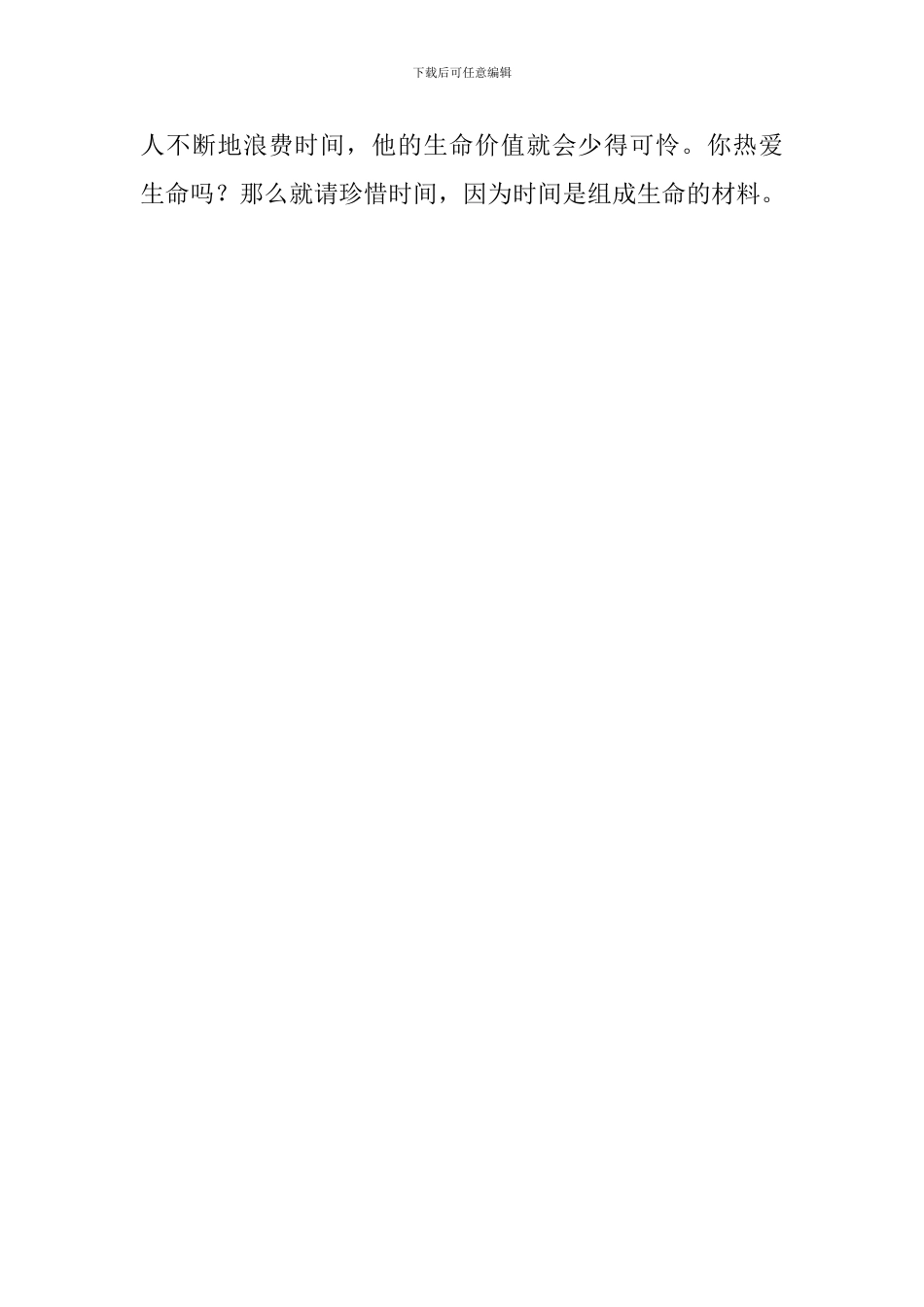 珍惜时间的个人演讲稿_第3页