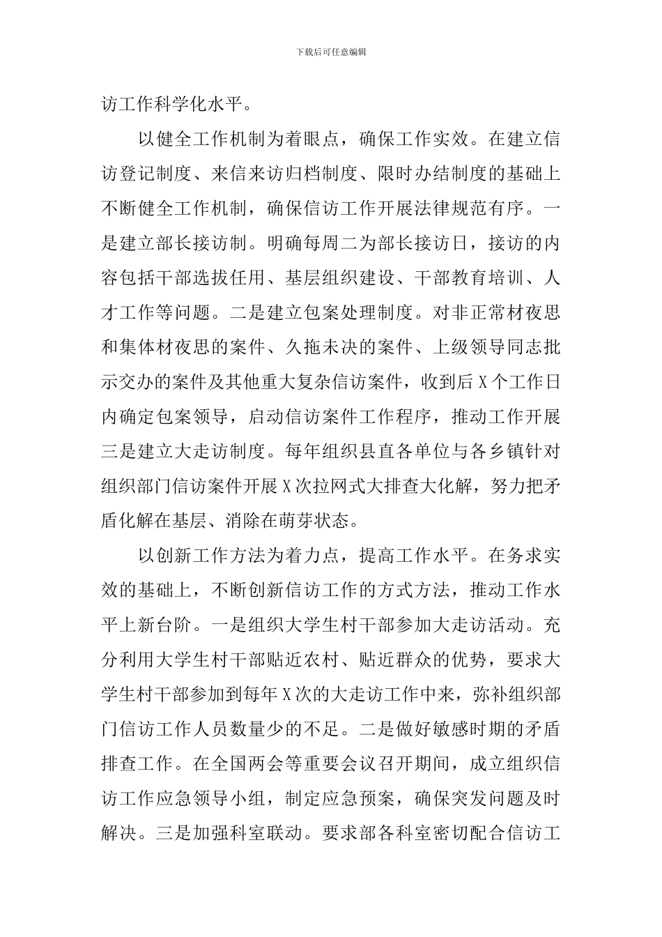 信访工作信息建设发言稿_第3页