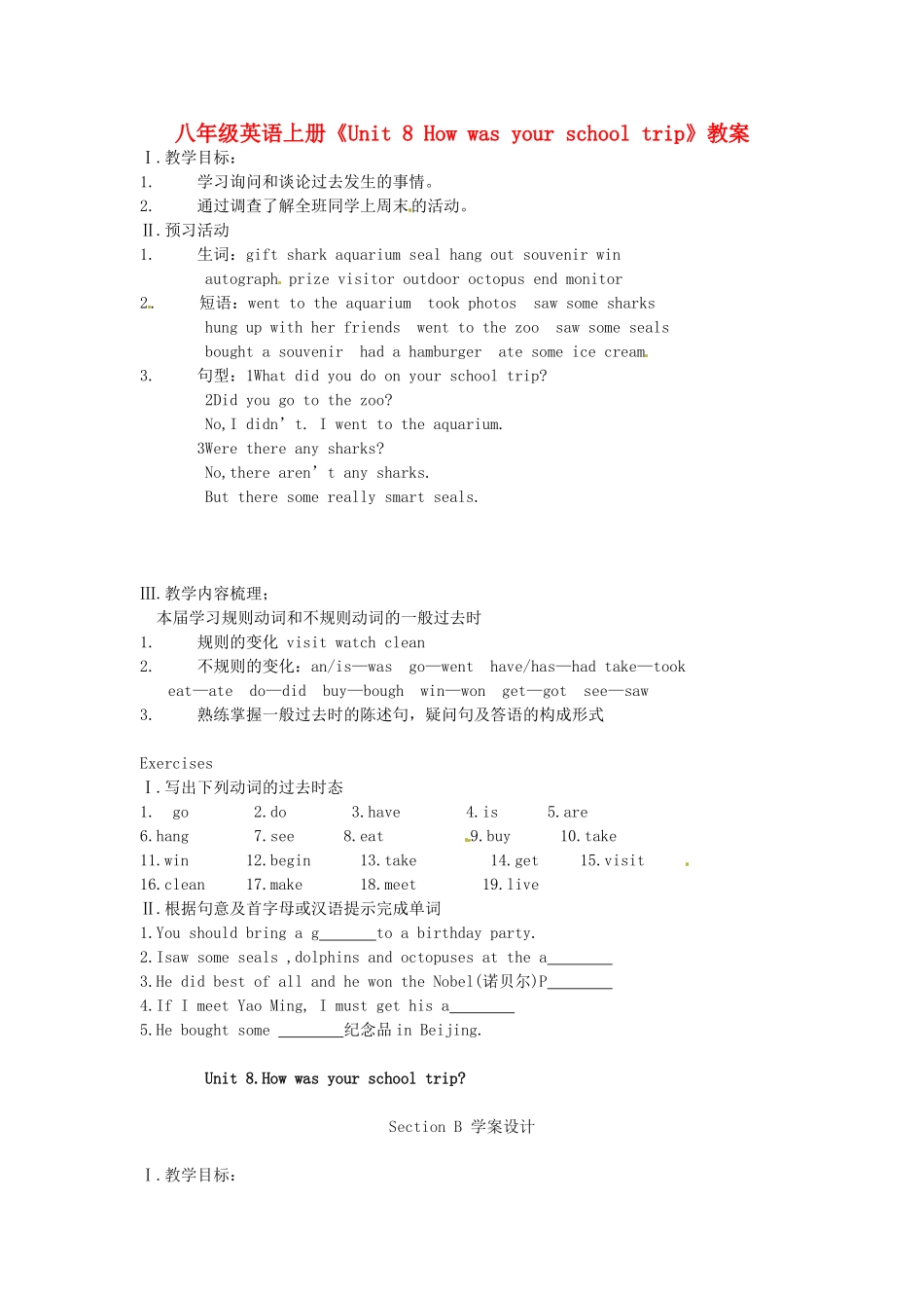 吉林省伊通县实验中学八年级英语上册《Unit 8 How was your school trip》教案1 人教新目标版_第1页