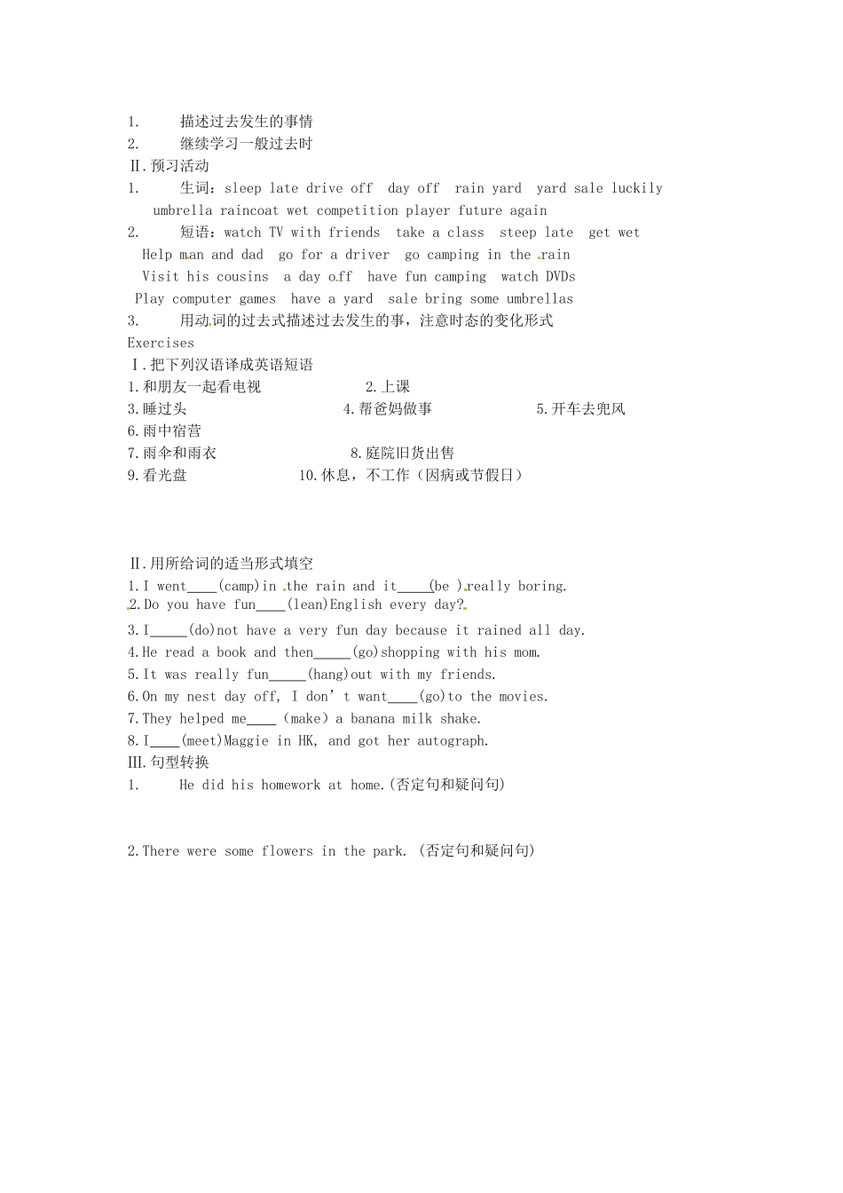 吉林省伊通县实验中学八年级英语上册《Unit 8 How was your school trip》教案1 人教新目标版_第2页