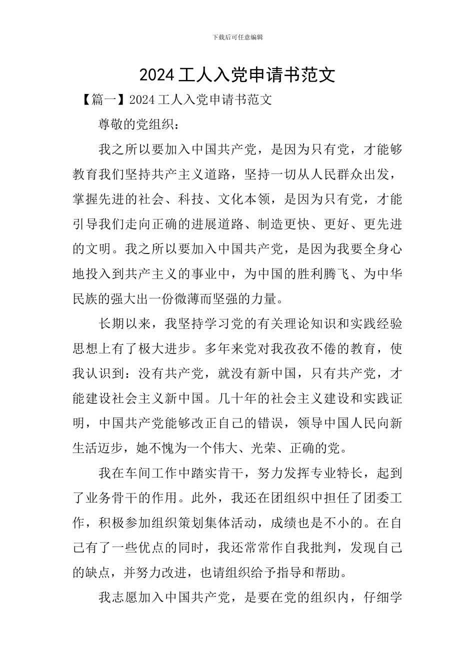 2024工人入党申请书范文_第1页