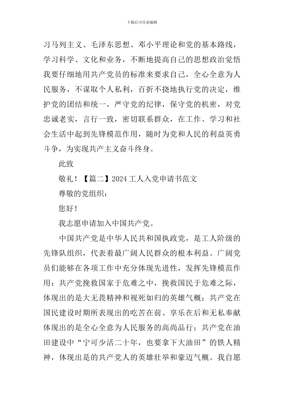 2024工人入党申请书范文_第2页