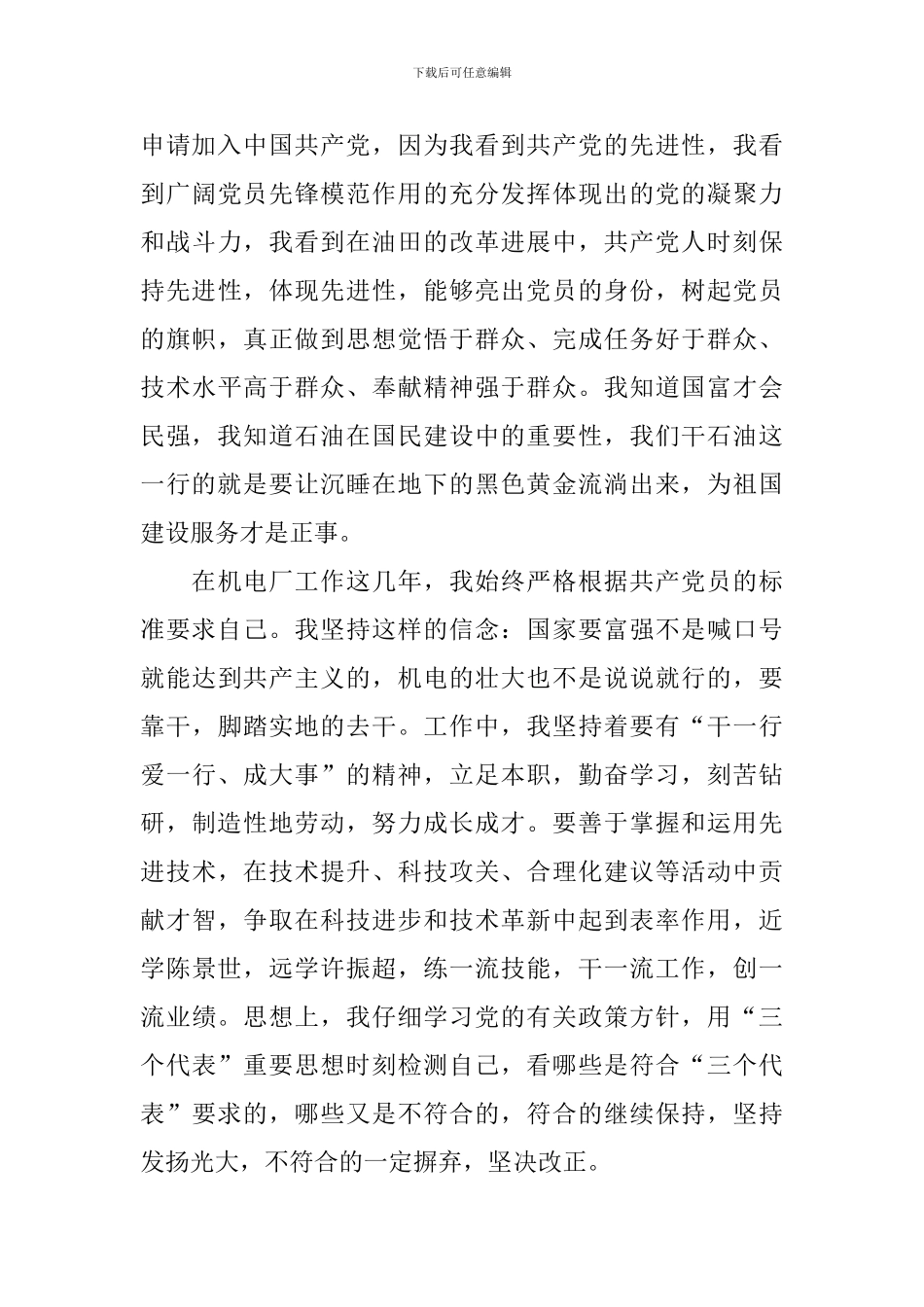 2024工人入党申请书范文_第3页