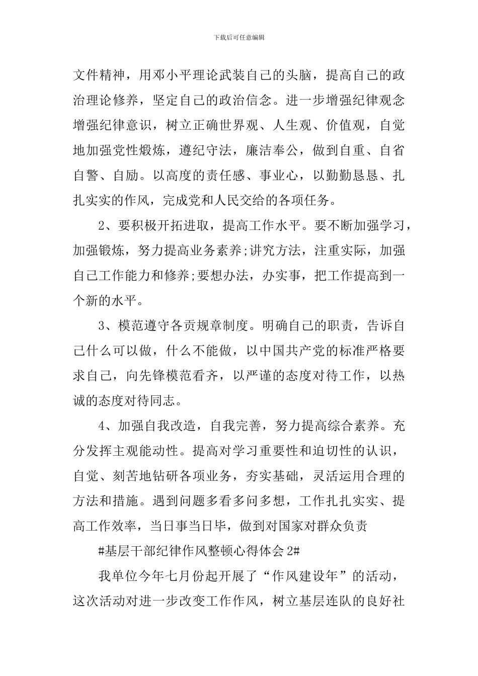 基层干部纪律作风整顿心得体会_第3页