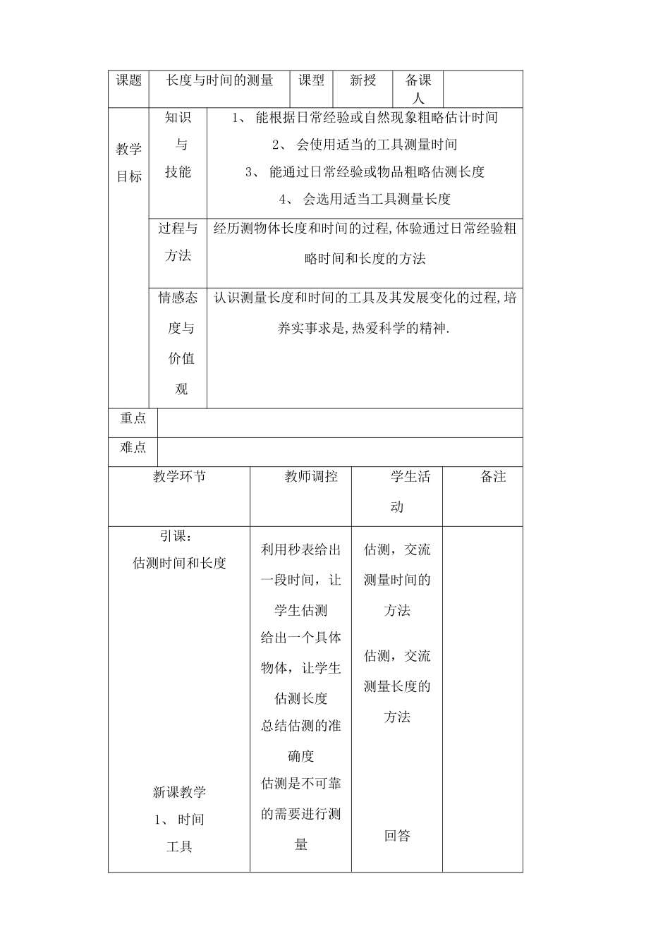 八年级物理沪科版长度与时间的测量_第1页