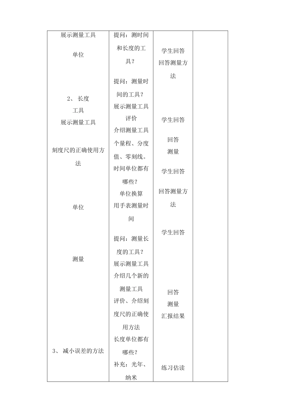八年级物理沪科版长度与时间的测量_第2页