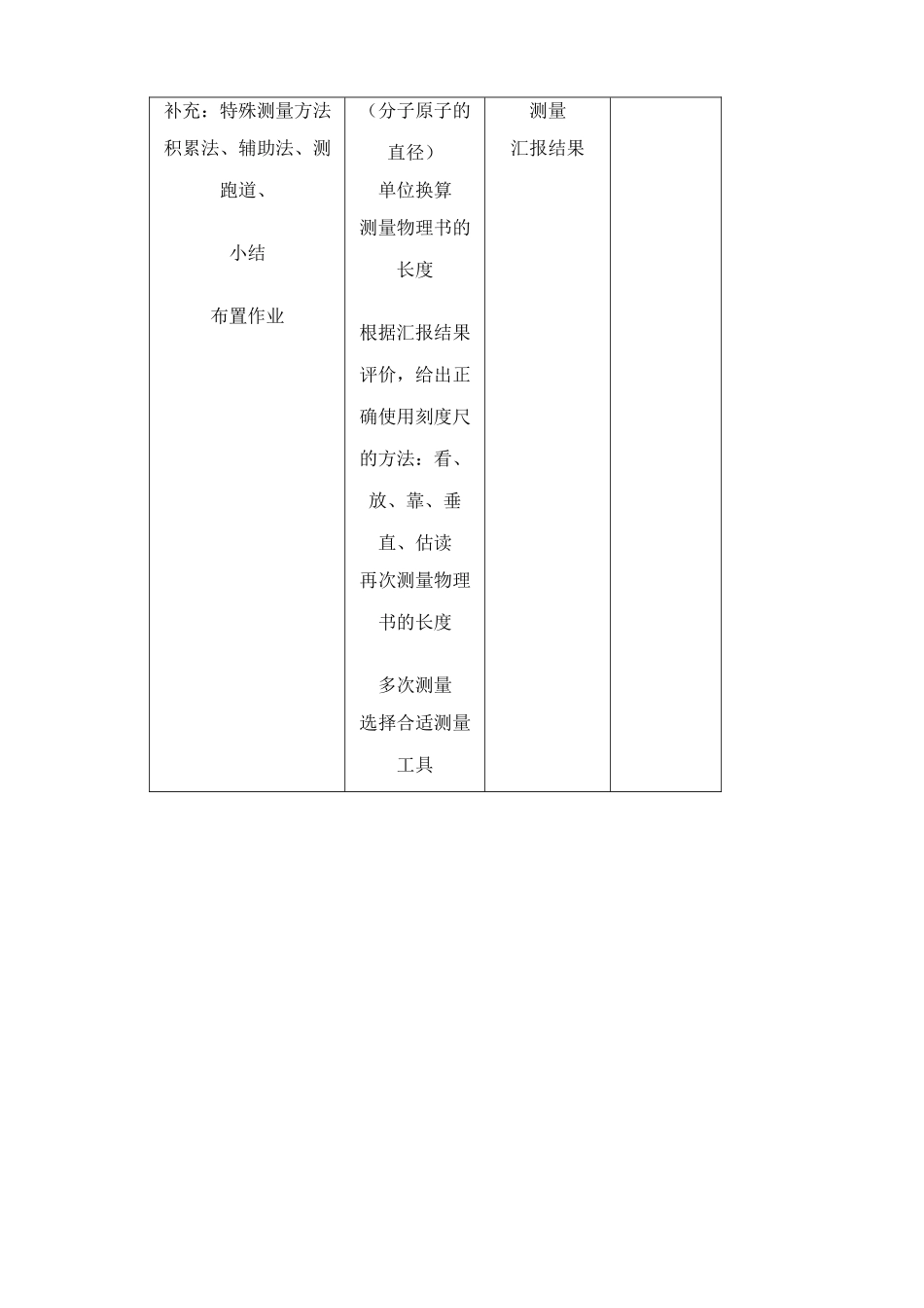 八年级物理沪科版长度与时间的测量_第3页