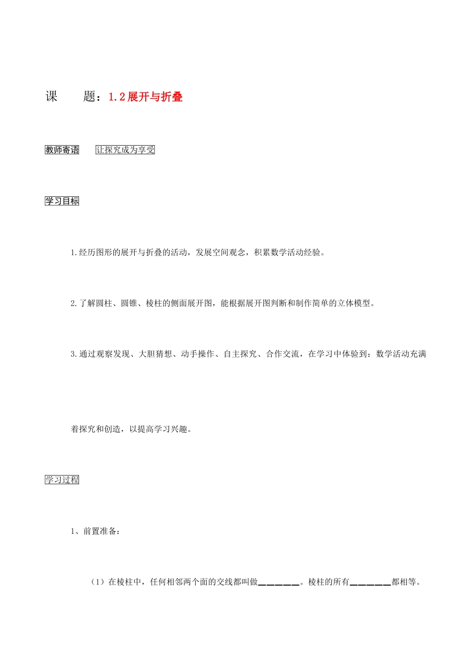 七年级数学上册 1.2展开与折叠教案 北师大版_第1页