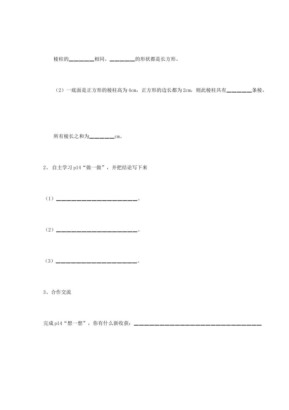 七年级数学上册 1.2展开与折叠教案 北师大版_第2页