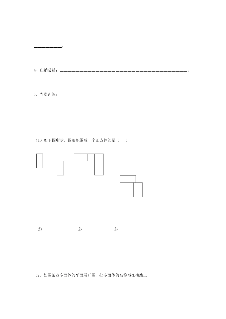 七年级数学上册 1.2展开与折叠教案 北师大版_第3页