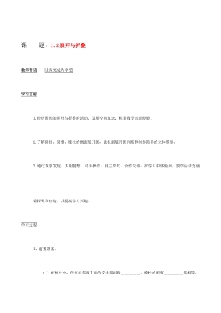 七年级数学上册 1.2展开与折叠教案 北师大版