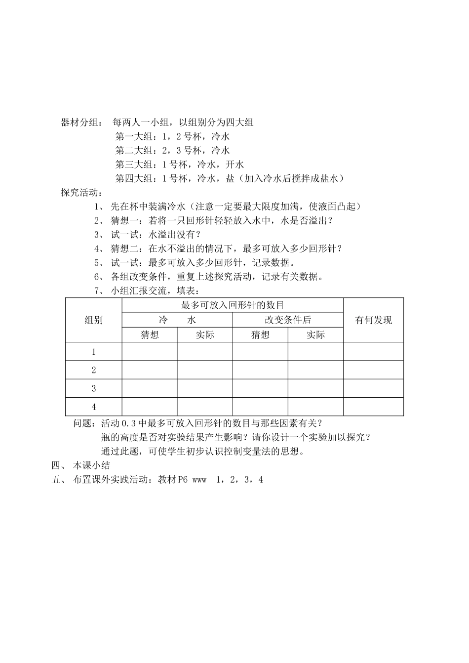 八年级物理上册 体验科学探究教案 苏科版_第2页