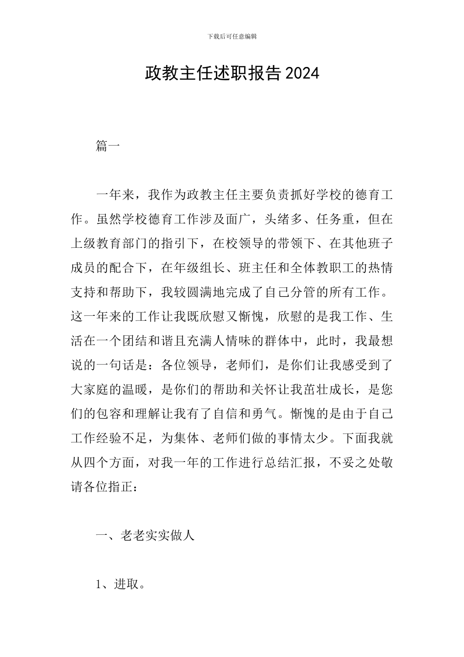 政教主任述职报告2024_第1页