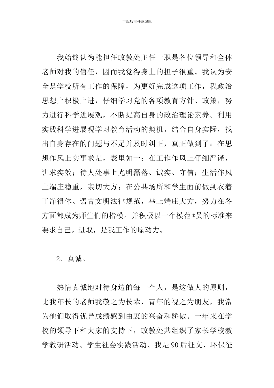 政教主任述职报告2024_第2页