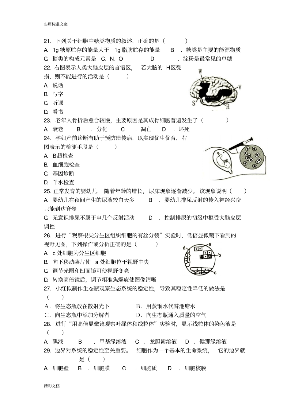2017学业水平测试生物试的题目电子版_第3页