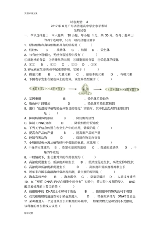 2017学业水平测试生物试的题目电子版