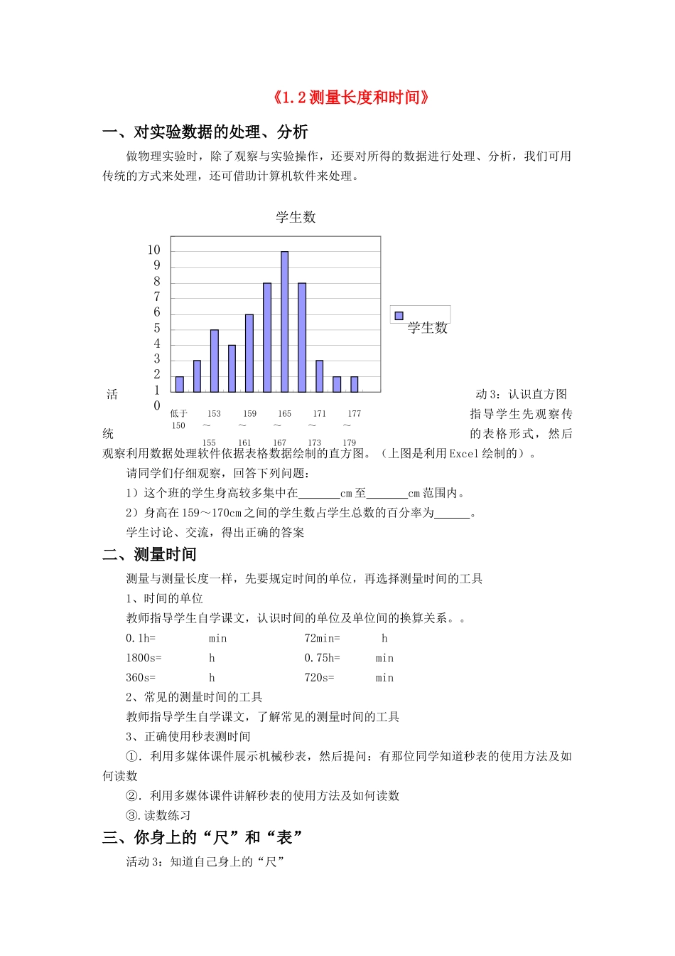 八年级物理全册 第二章 第二节 长度与时间的测量教案3 （新版）沪科版_第1页