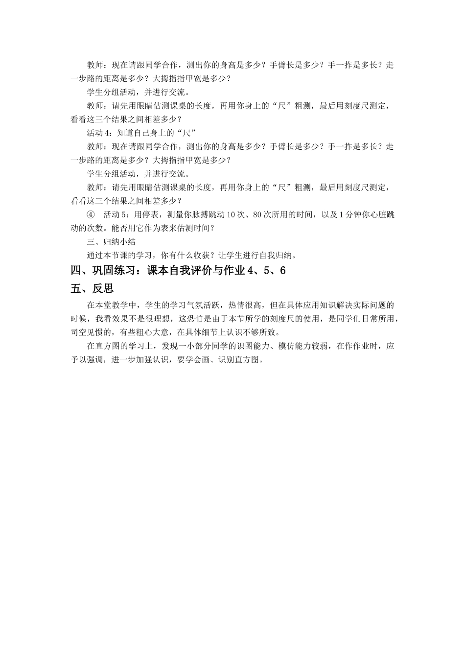 八年级物理全册 第二章 第二节 长度与时间的测量教案3 （新版）沪科版_第2页