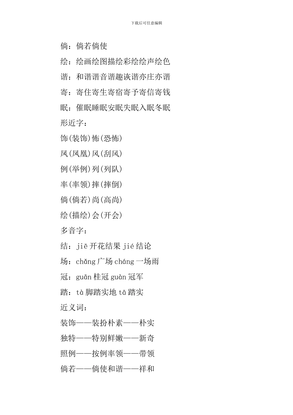 四年级语文乡下人家知识点_第3页