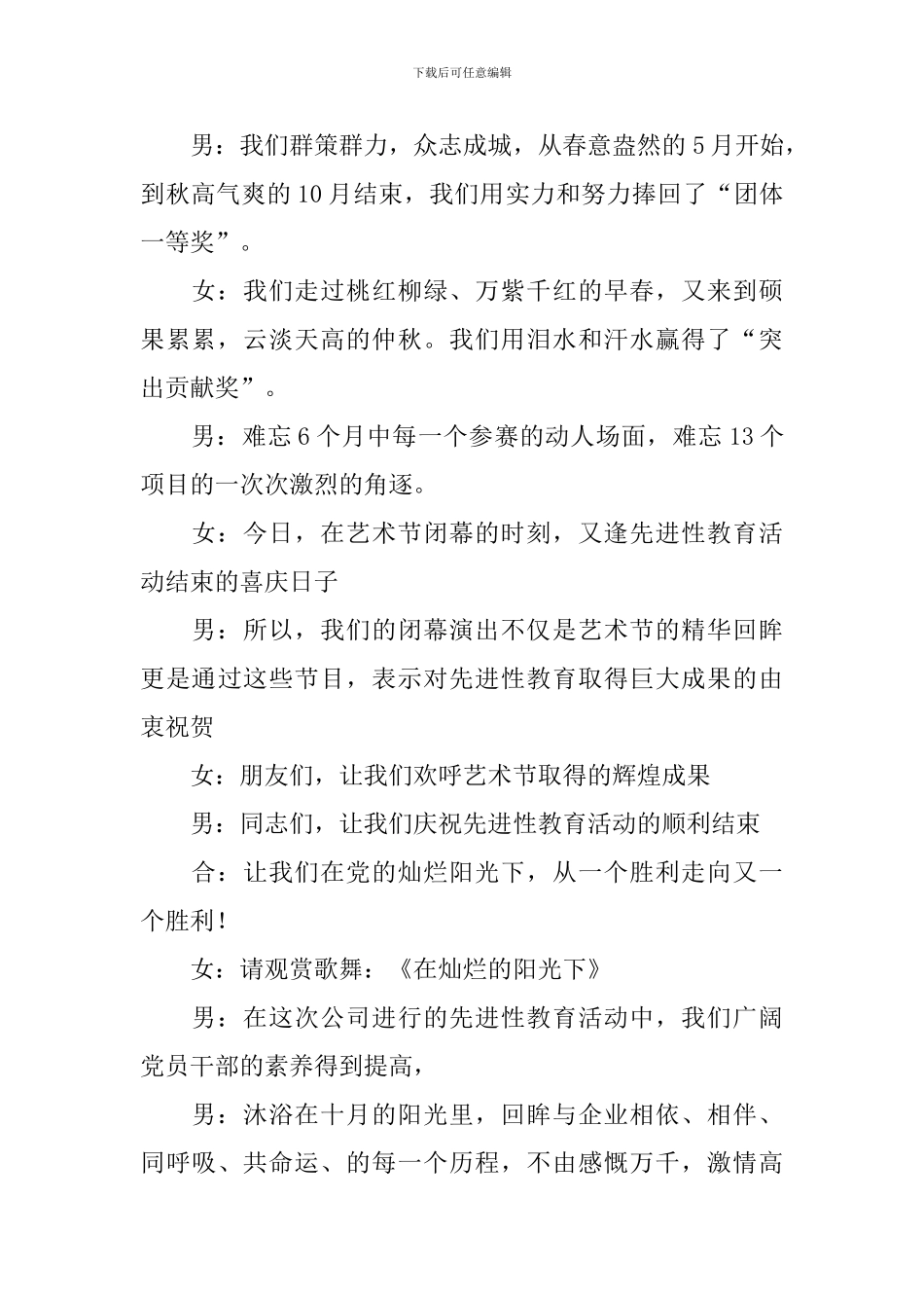 艺术节开场主持词范文_第2页