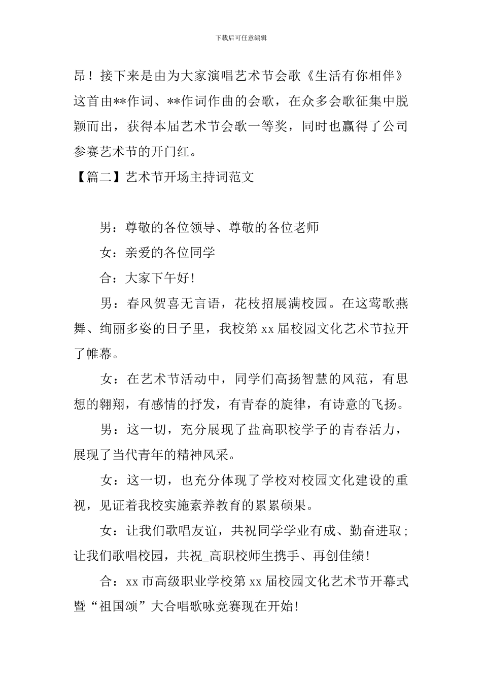 艺术节开场主持词范文_第3页