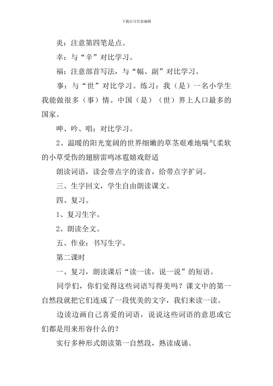 小学二年级语文《鹅妈妈的故事》教案_第2页
