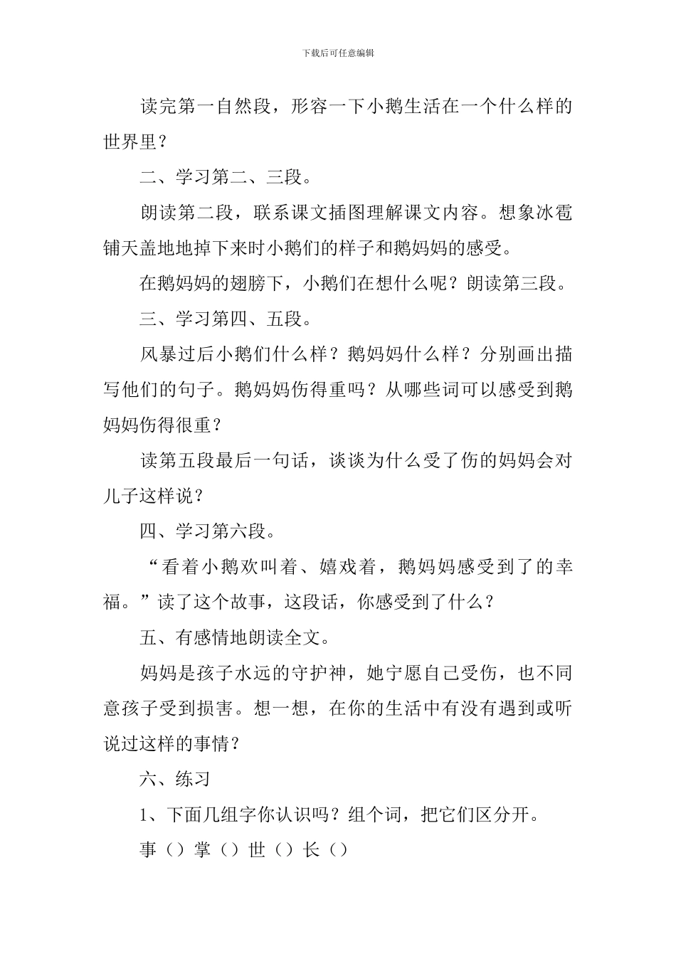 小学二年级语文《鹅妈妈的故事》教案_第3页
