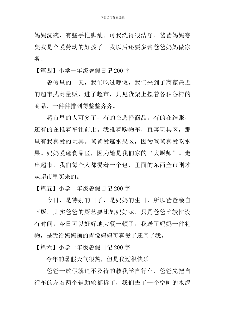 小学一年级暑假日记200字_第2页