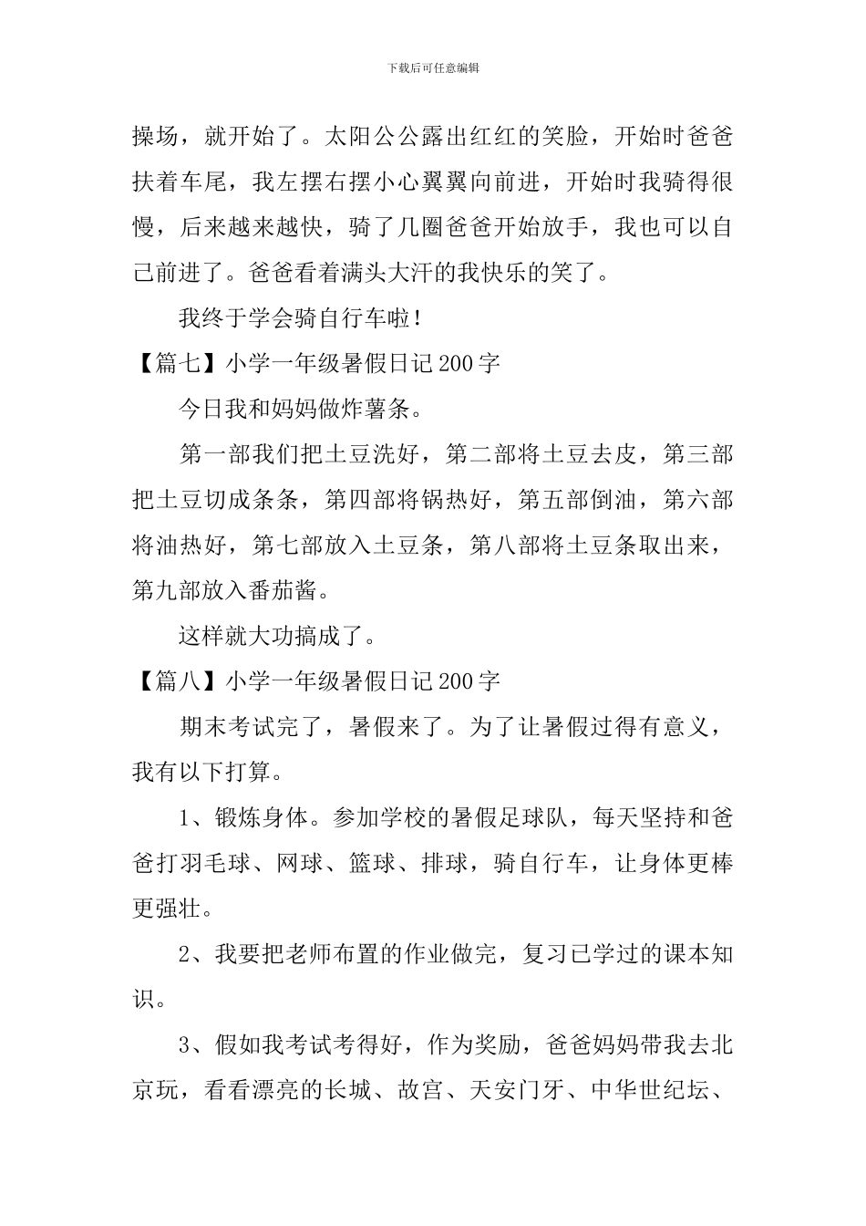 小学一年级暑假日记200字_第3页