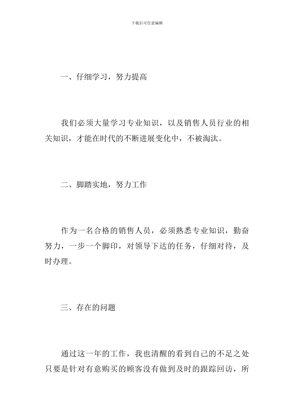 销售珠宝个人年终工作总结范文_第2页