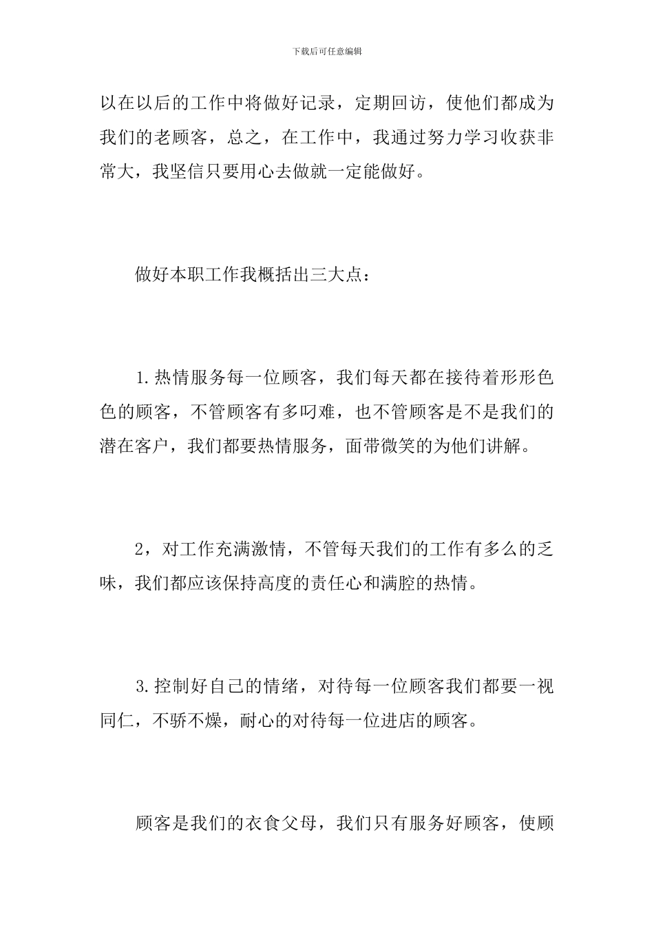 销售珠宝个人年终工作总结范文_第3页