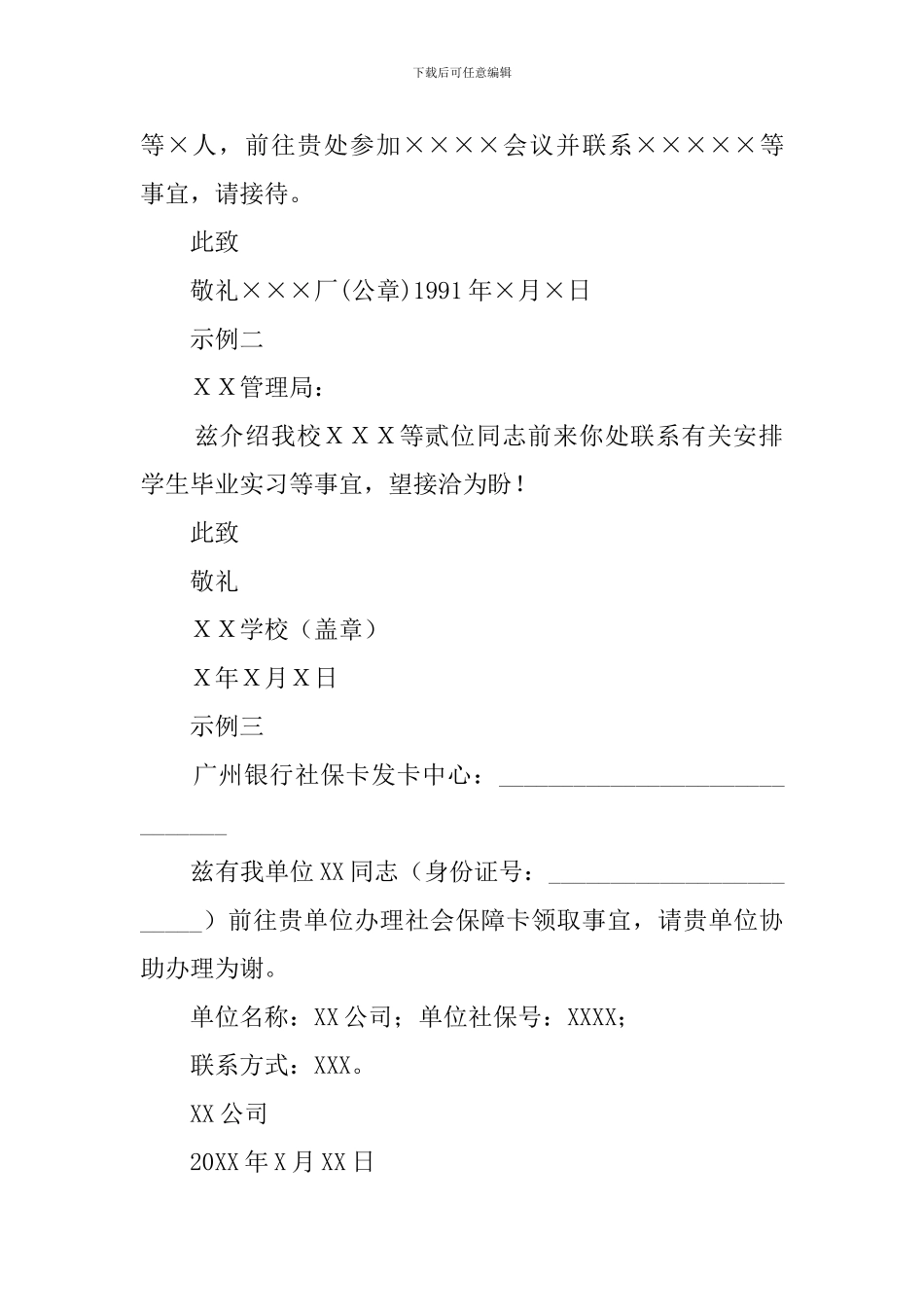 介绍信的格式及示例_第2页