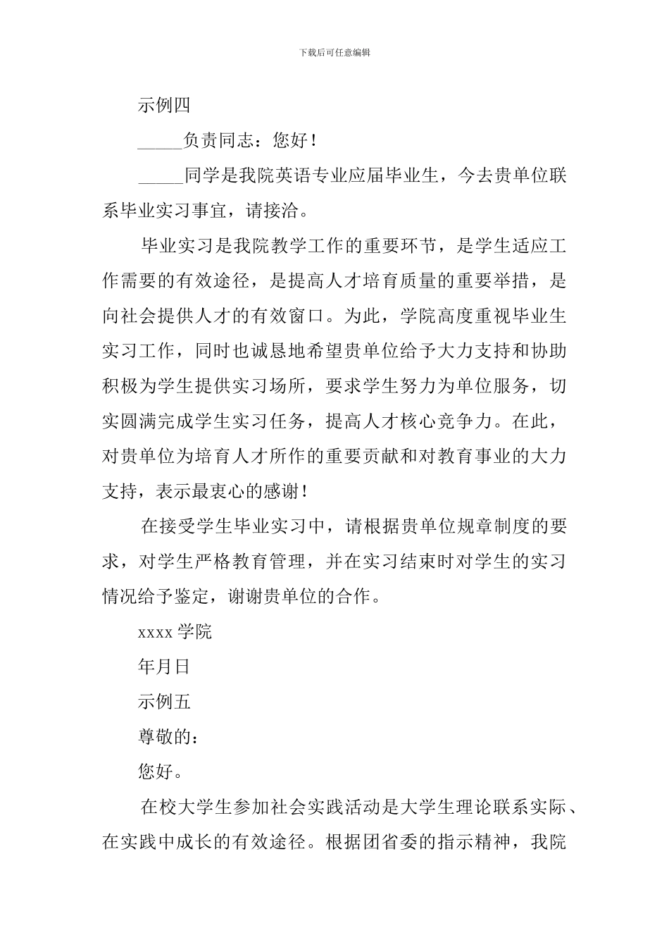 介绍信的格式及示例_第3页