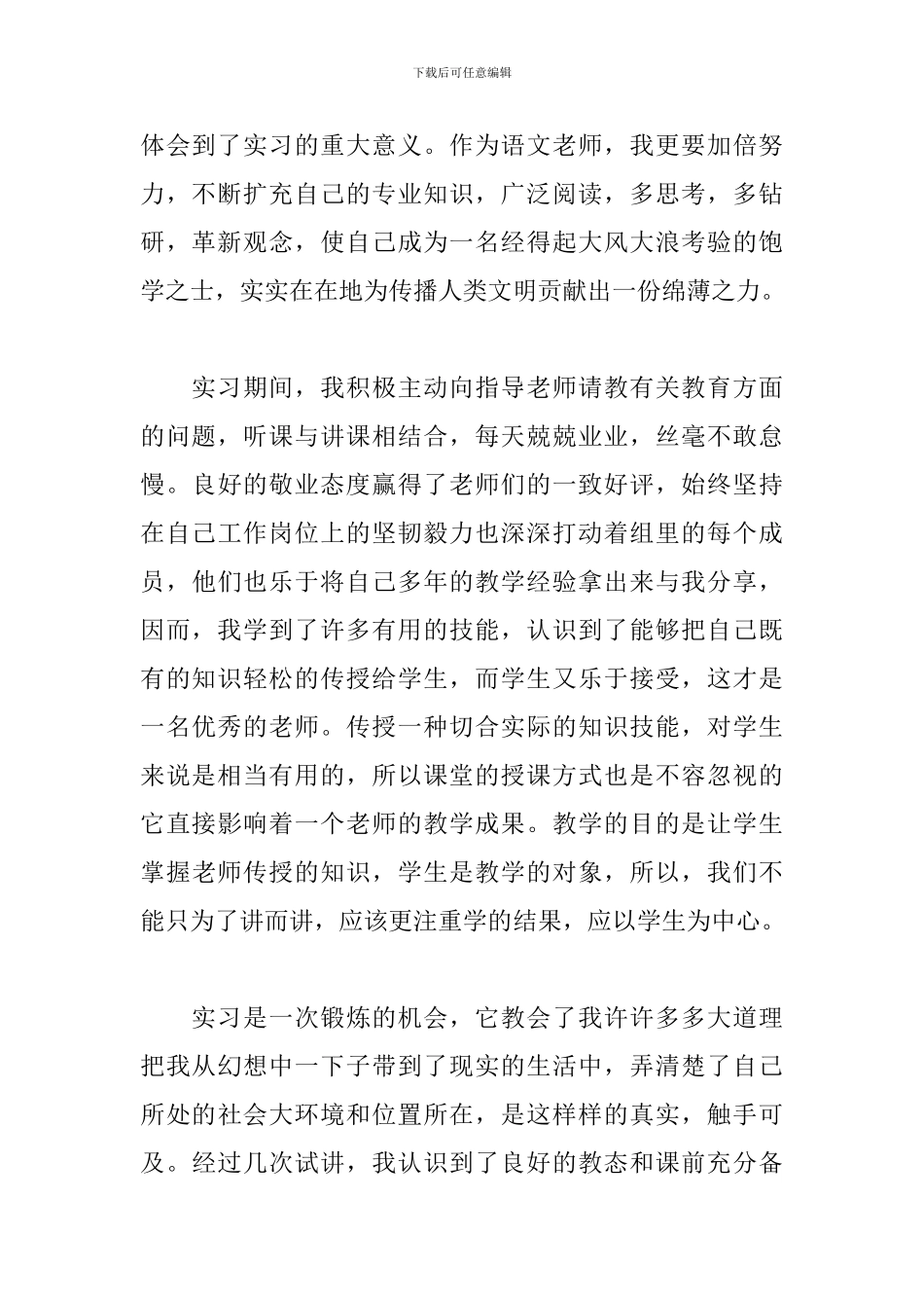 2024年教师实习心得体会文本_第2页