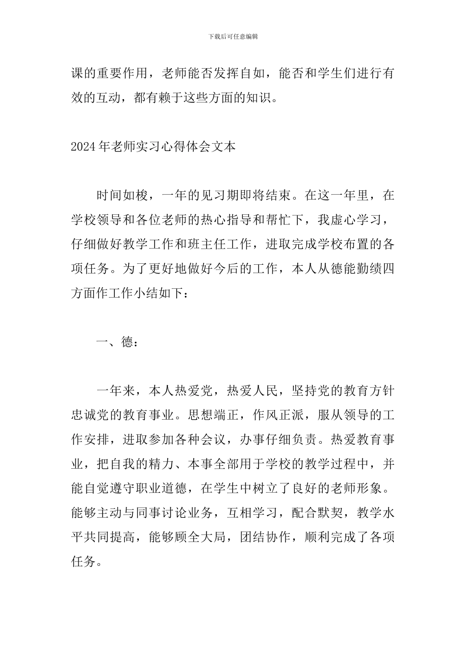 2024年教师实习心得体会文本_第3页