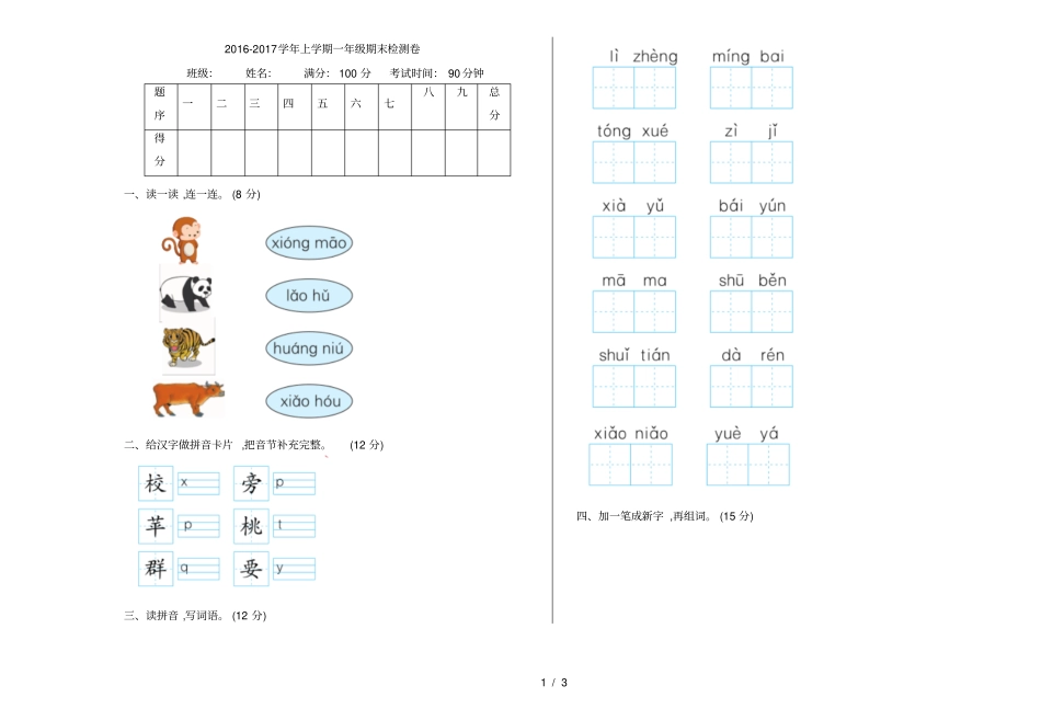 2017学年上学期一年级期末检测卷_第1页