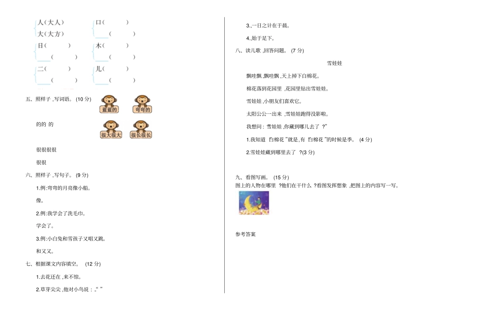 2017学年上学期一年级期末检测卷_第2页