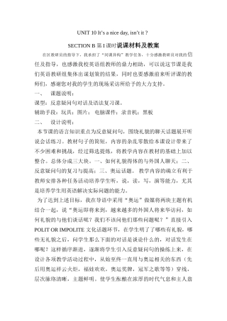 八年级英语下unit10 sectionB说课材料及教案
