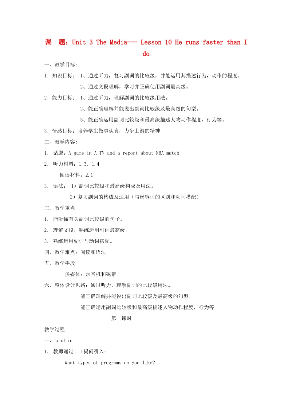 北京市丰台区王佐中学中考英语复习 Unit 3 Lesson 10 Unit 3 The Media-Lesson 10 He runs faster than I do教案 _第1页