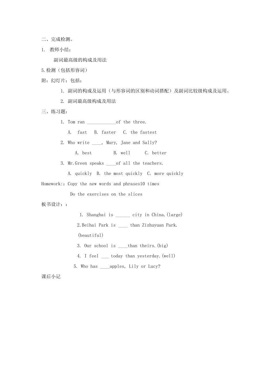 北京市丰台区王佐中学中考英语复习 Unit 3 Lesson 10 Unit 3 The Media-Lesson 10 He runs faster than I do教案 _第3页