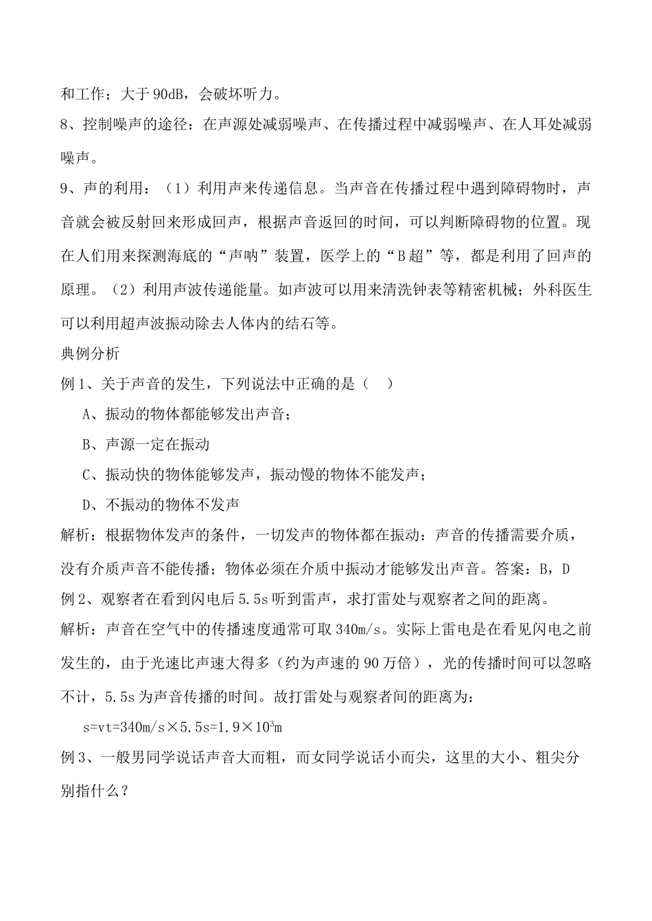 八年级物理 1声现象复习和总结教案人教版_第2页