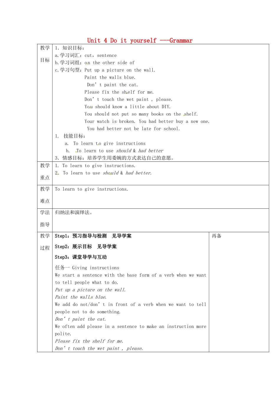 八年级英语上册 Unit 4 Do it yourself Grammar教案 （新版）牛津版-（新版）牛津版初中八年级上册英语教案_第1页