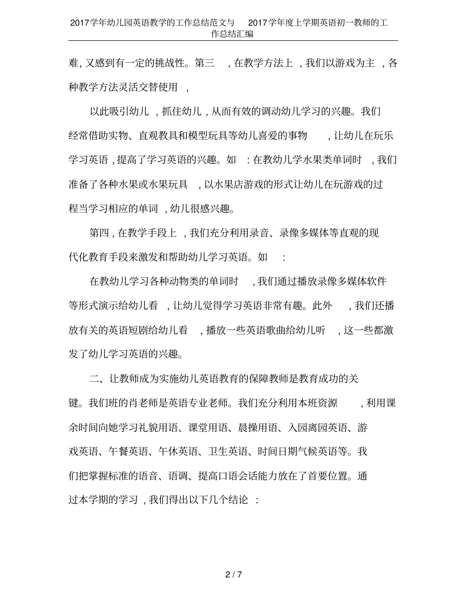 2017学年幼儿园英语教学的工作总结范文与2017学年上学期英语初一教师的工作总结汇编_第2页