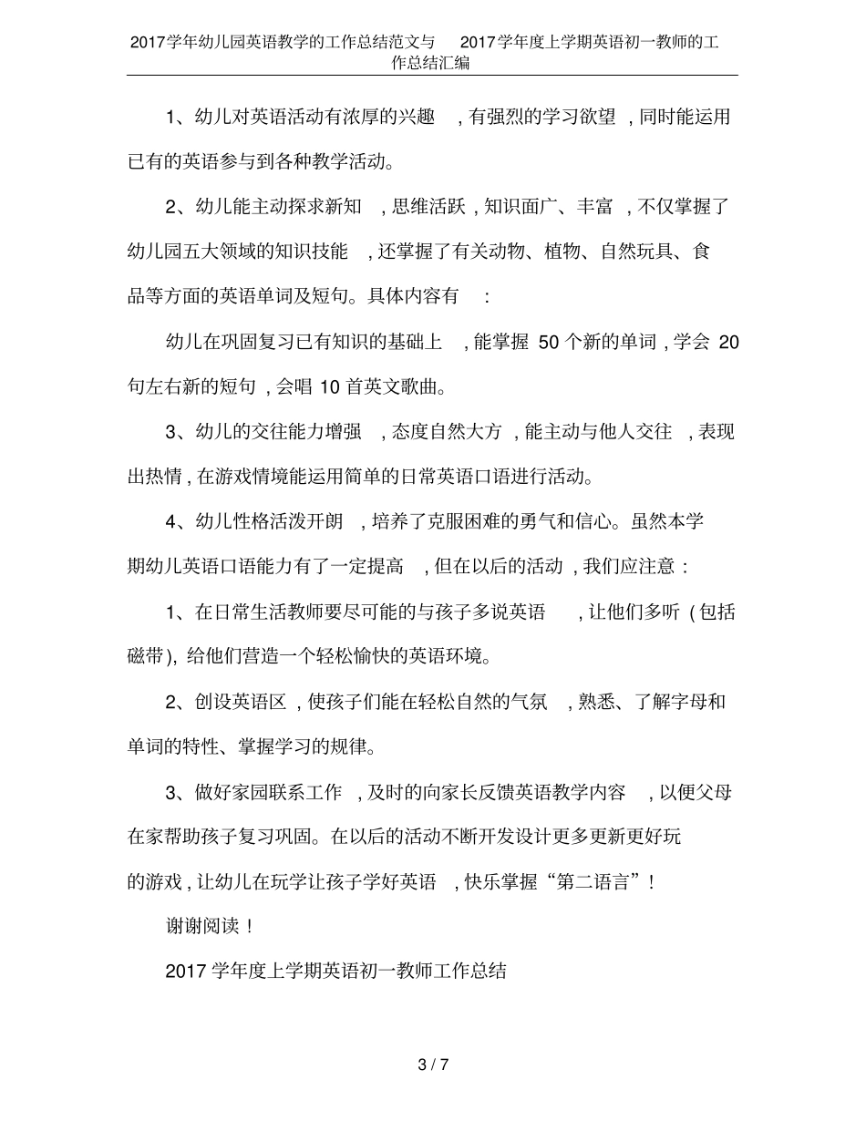 2017学年幼儿园英语教学的工作总结范文与2017学年上学期英语初一教师的工作总结汇编_第3页